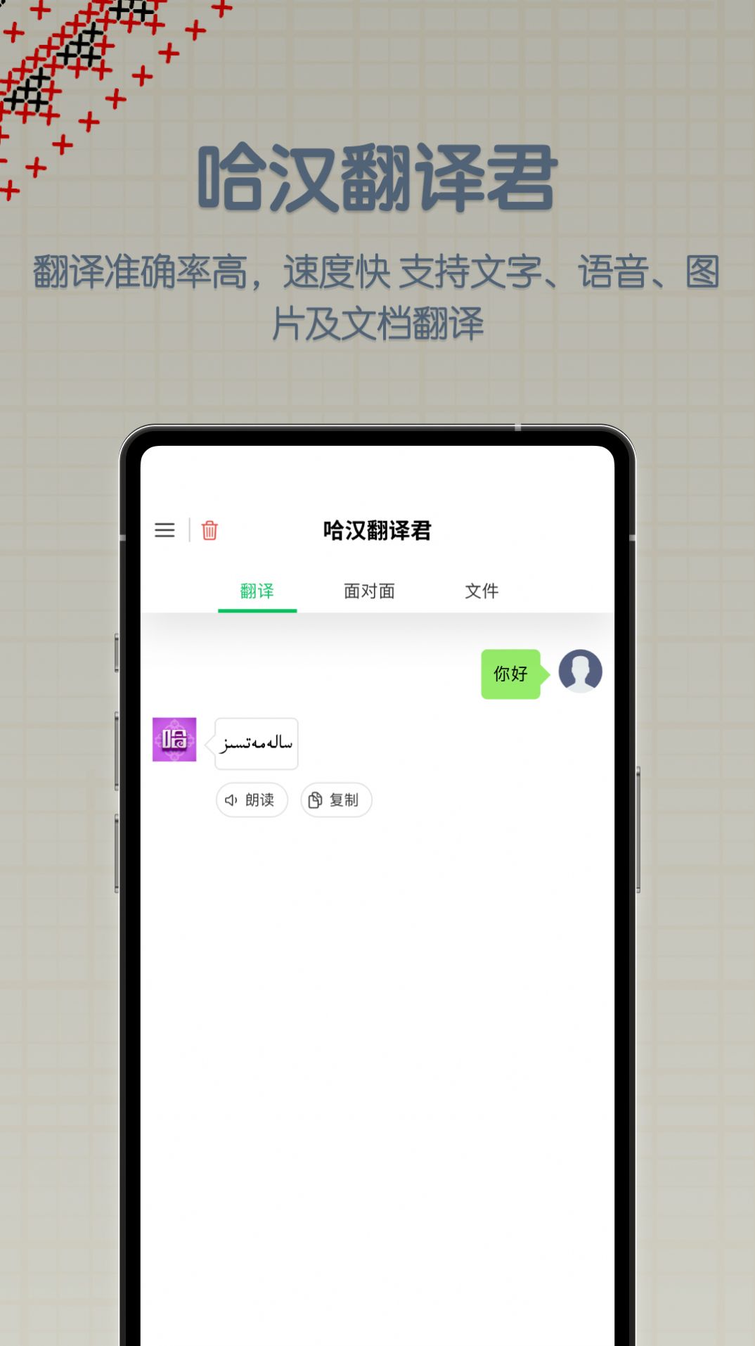 哈汉翻译君app正版下载图片1