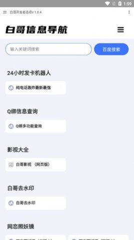 白哥软件库app官方下载 v1.0.4