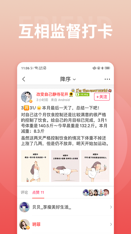 减肥小秘书app最新安卓版图片1