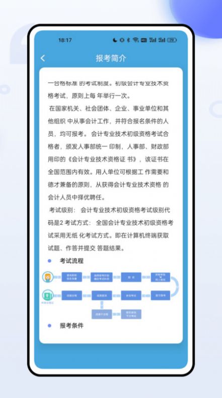 职称随身学软件下载安装 v1.0.0