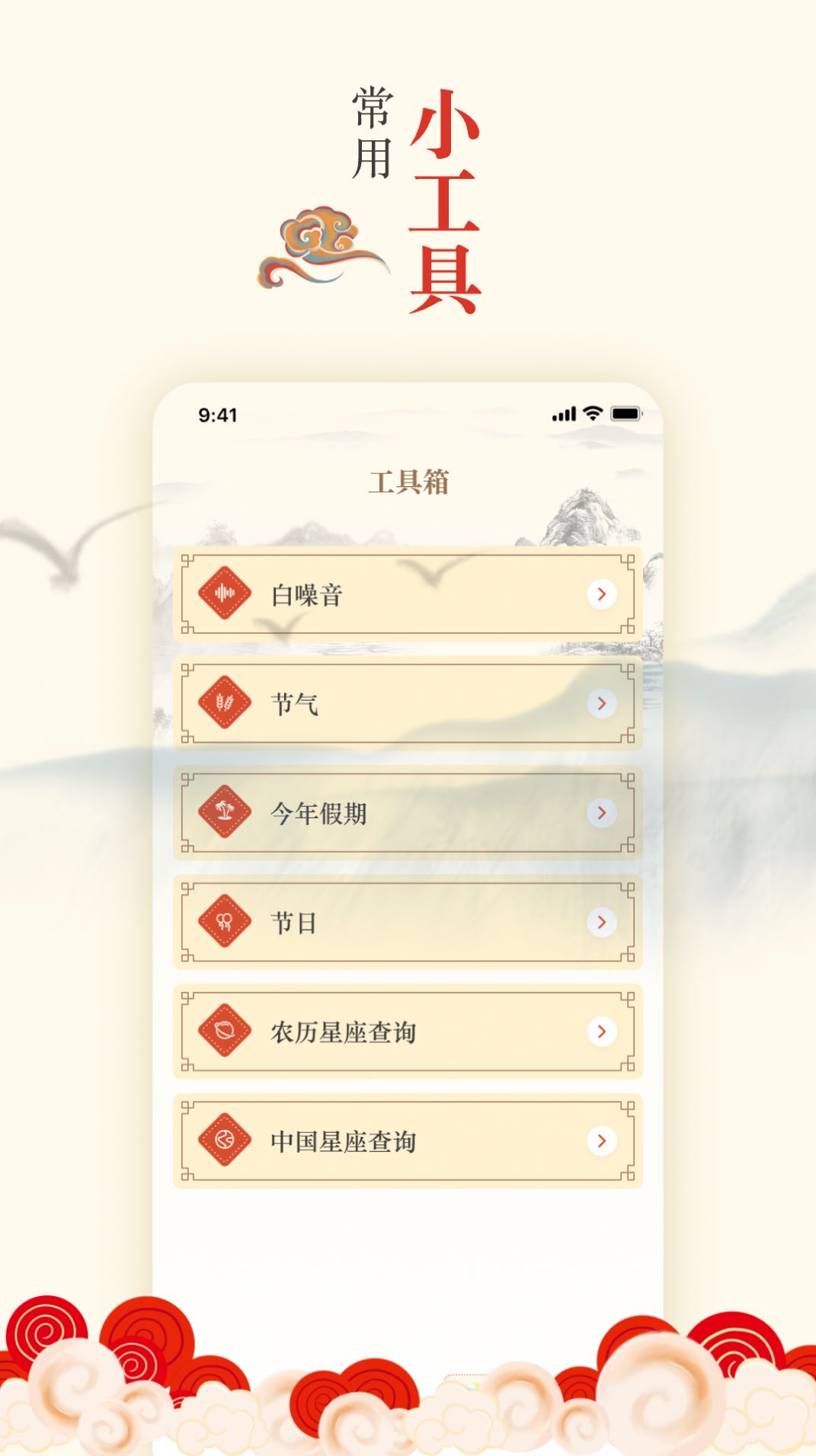 掌上吉历万年历安卓版手机版下载 v5.1.9