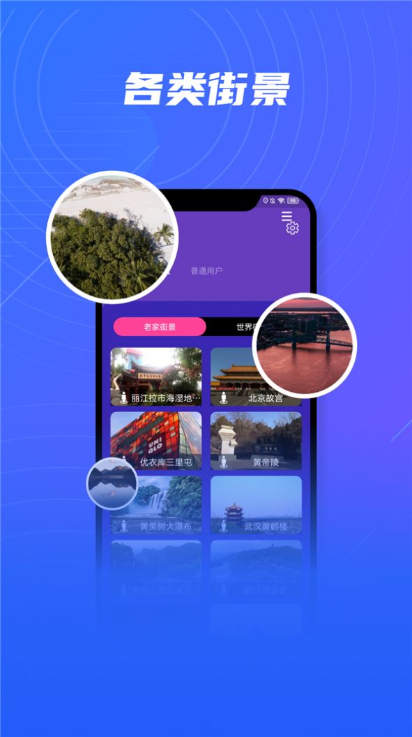 地球卫星看世界app官方下载 v9