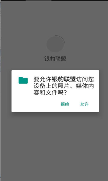 银豹联盟平台app下载手机版 v1.0.1