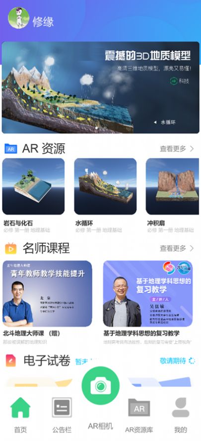 北斗 AR 图书app手机版下载 v11.3