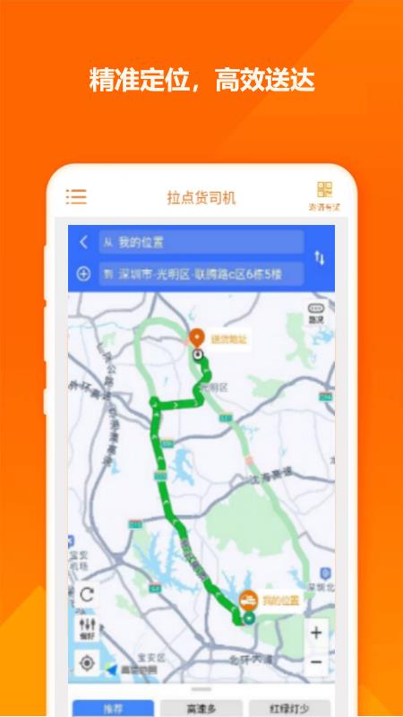 拉点货司机app官方下载 v1.0