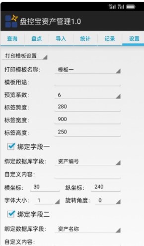 盘控宝资产管理系统app官方下载 v1.0