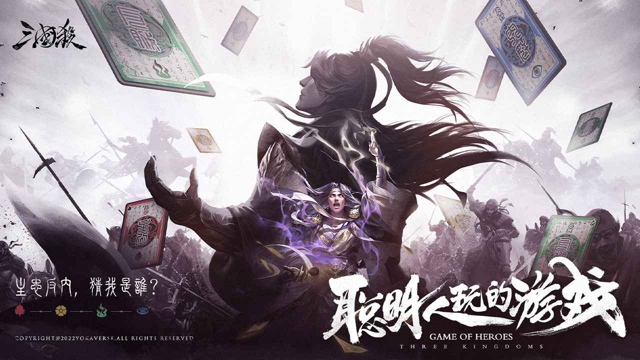 三国杀4.0.5版本下载官方最新版图片2