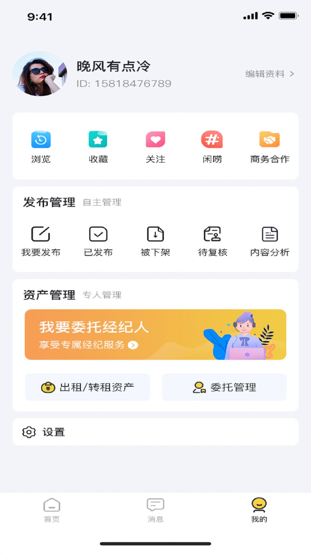 讯寓找房官方手机版下载 v1.0.85