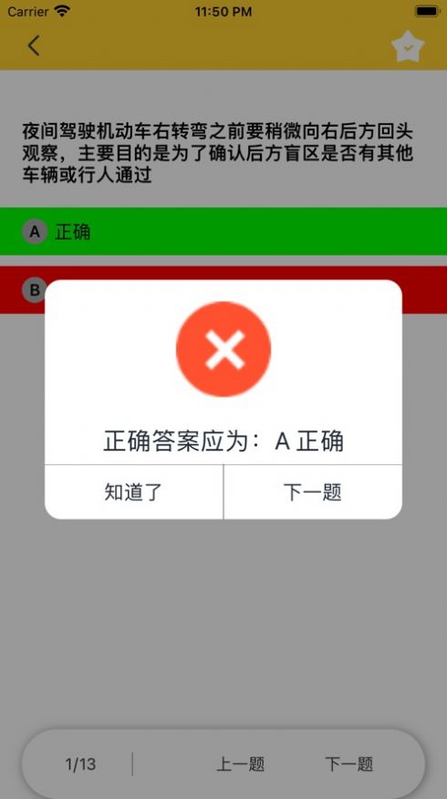 驾考科一点点通学习软件下载 v1.0