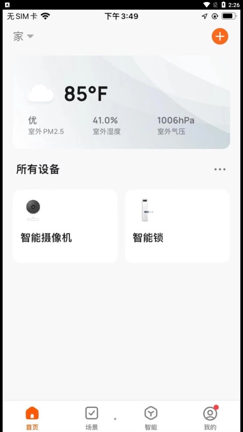 浩联智能app手机版下载 v1.0