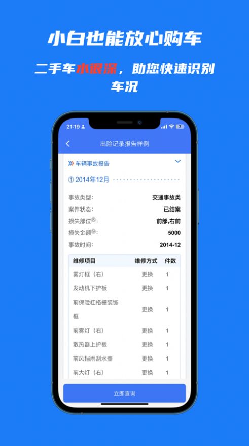 火眼查车软件免费版下载 v1.1.0