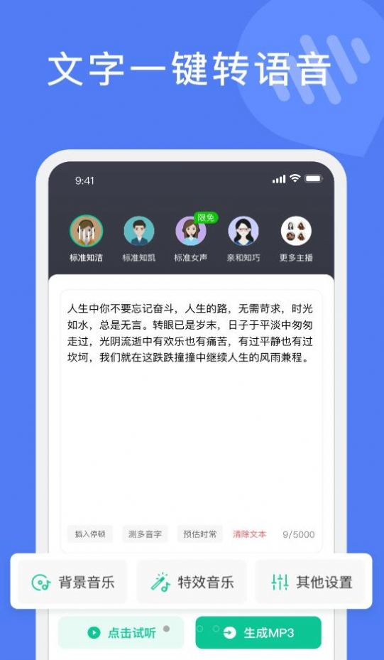 滴答文字转语音软件app下载 v1.0.0