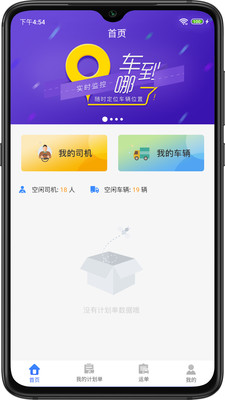 联车宝车队长app手机版下载 v1.0