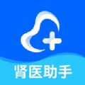 肾医助手app软件下载 V1.1