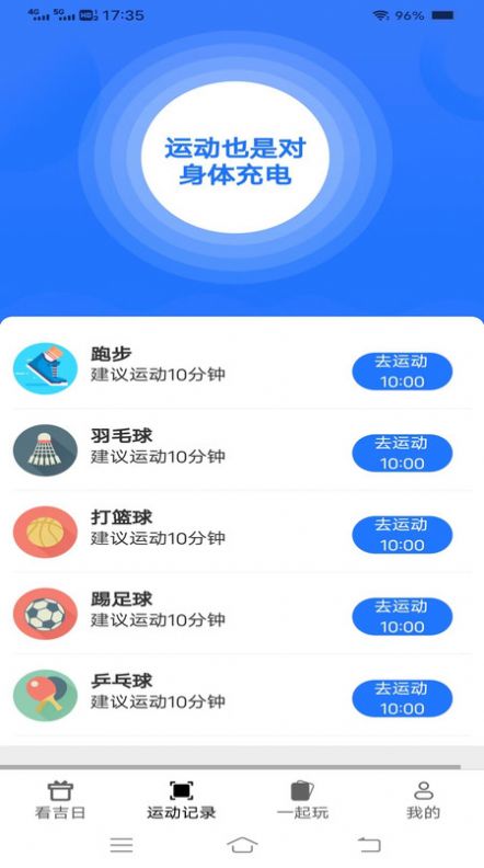 一起来刷刷软件免费版下载 v2.2.4.2