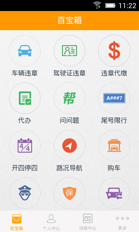 车行无忧官网电脑版 v9.4.6