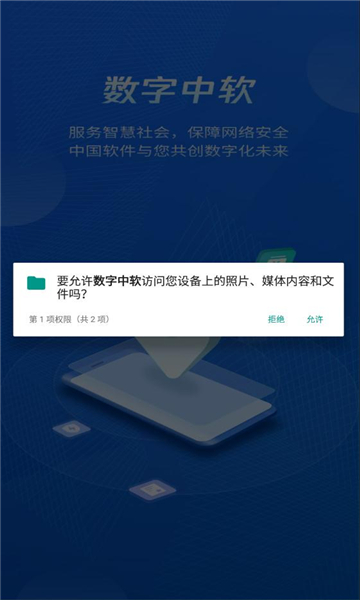 数字中软ios下载官方 v1.0.8