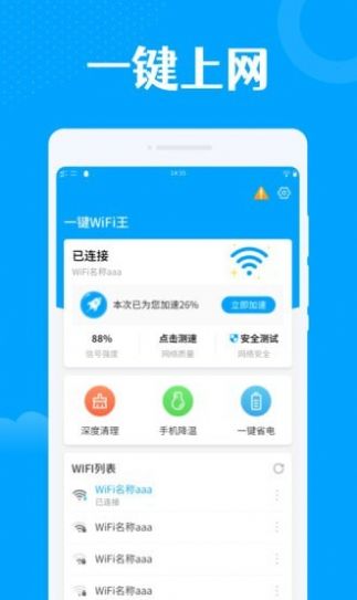 一键wifi王app最新版下载图片1