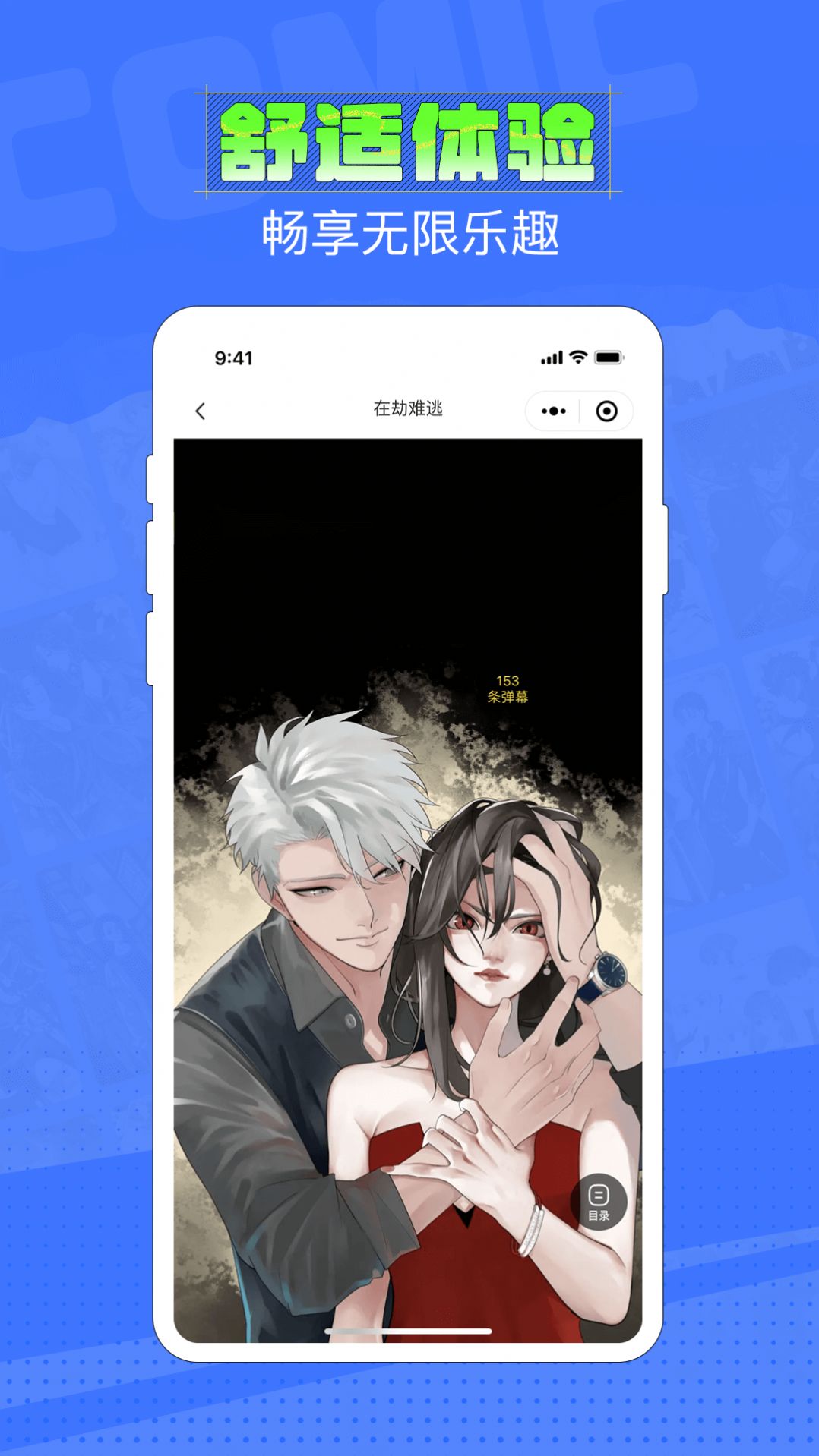 六月追漫漫画app安卓版 v1.7.0