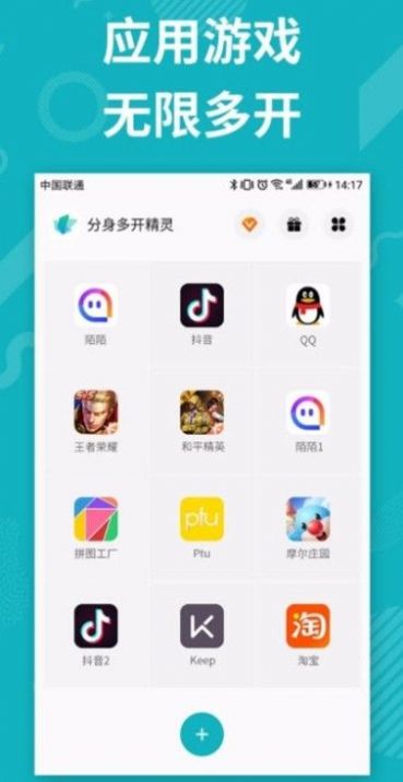 分身双开精灵app官方下载 v5.0.0