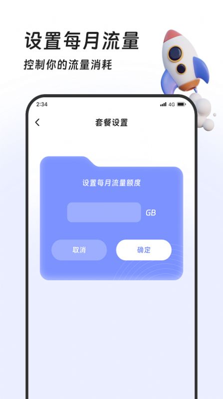 土豆流量管家app官方下载 v2.7.2