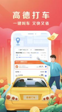 高德火箭出行司机端app下载最新版 v1.0