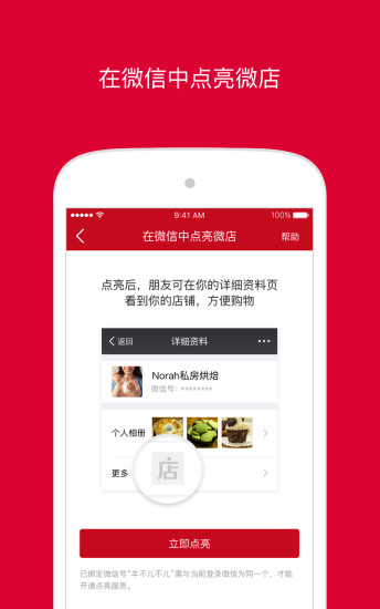 微店店长版app官方版下载 v9.5.5