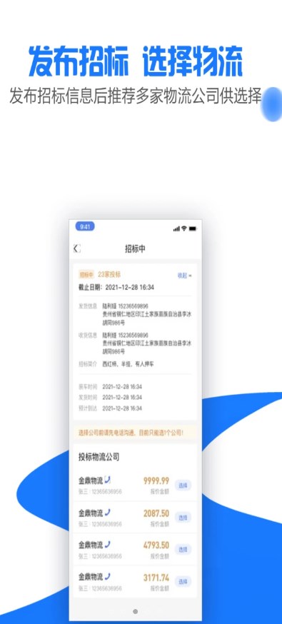 商运通物流运单管理app官方下载 v1.0.0