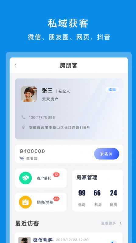 房朋客app手机版下载 v1.0.0