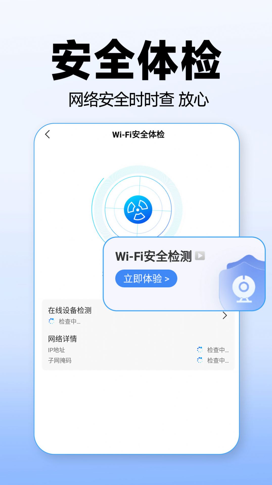 WiFi万能上网宝软件官方下载 v1.0.1