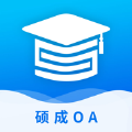 硕成OA办公app官方下载 v1.1.4