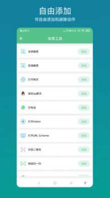 超级快捷指令app下载安卓版 v1.0.1