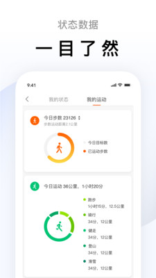 运动步数计步app官方版下载（原小米运动） v1.0.3