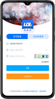 联车宝车队长app手机版下载图片1