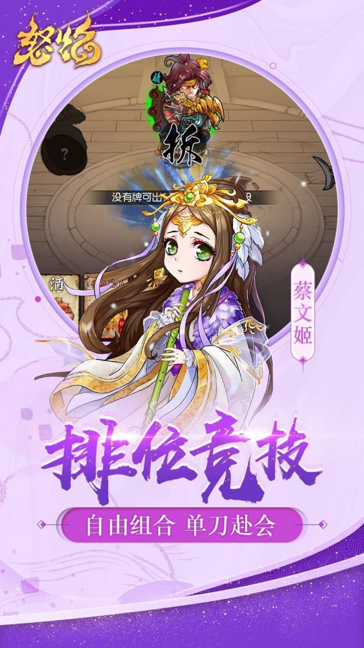 怒焰三国杀征战天下第九章最新版 v3.6.3