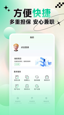 聘哆哆兼职app官方版下载图片1