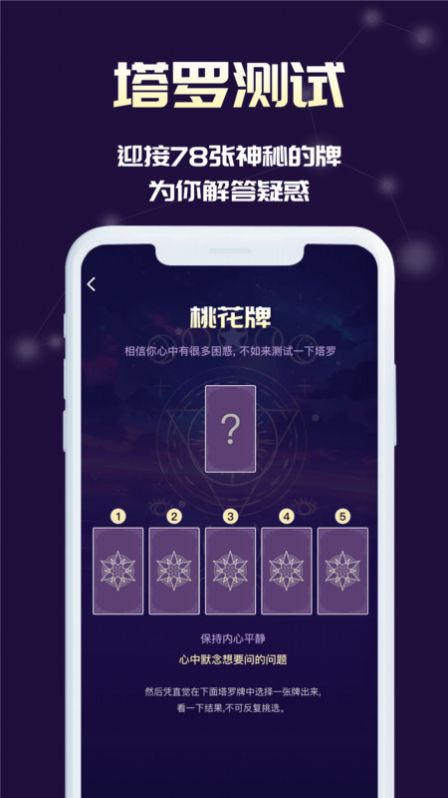 奥秘库占卜软件下载 v1.0