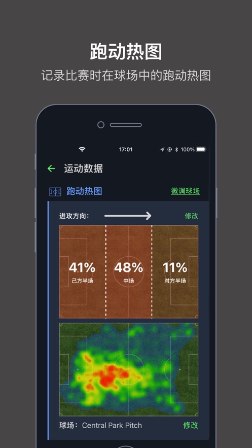 SoccerPlus足球运动记录和训练app安卓下载 v1.2.1