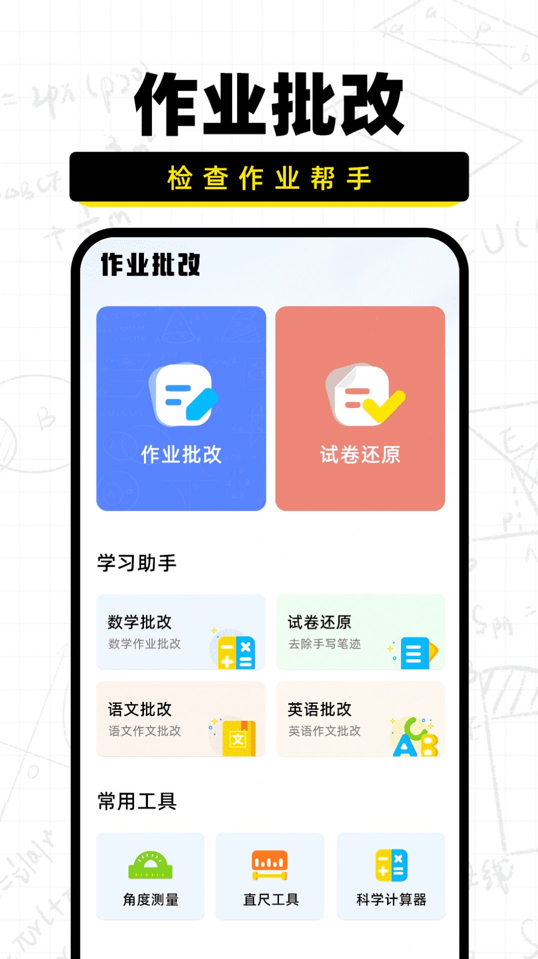 作业批改宝免费软件下载 v1.0.1