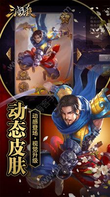 三国杀3.6.2八位新武将最新版本图片2