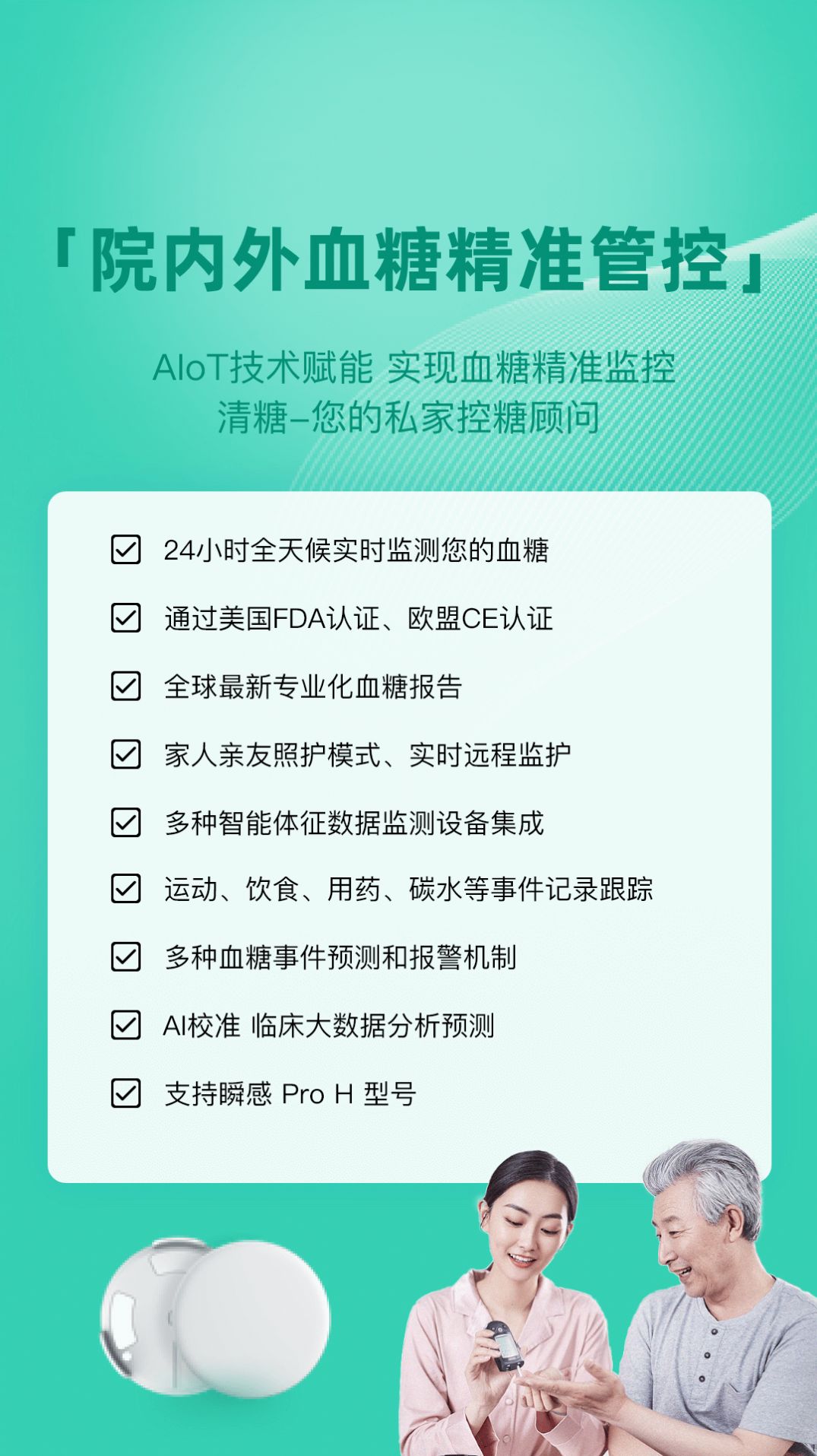 清糖血糖管理app手机版下载 v1.7.0