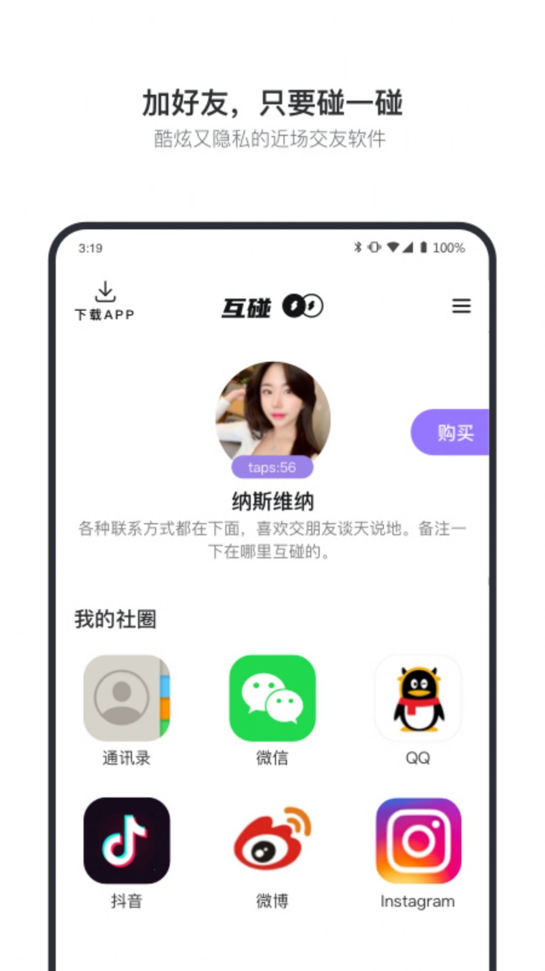 互碰APP免费官方平台下载图片1