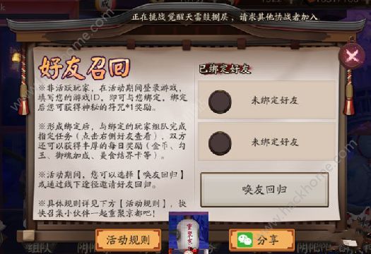 阴阳师好友召回奖励丰厚 快邀请朋友回归吧