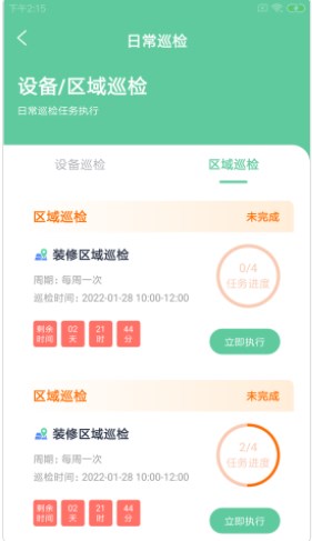 杉罡施工通app官方下载 v1.0