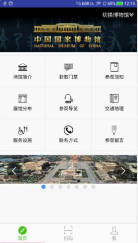 智慧导览app官方版 v3.1.2