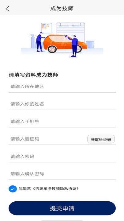 洁源车净技师端软件下载 v1.0.0