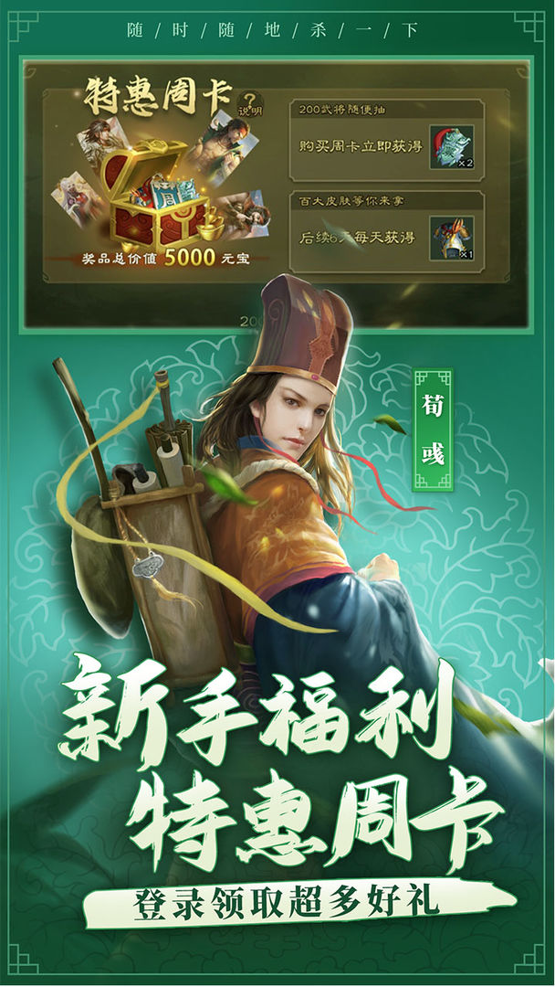 三国杀3.9.4官方最新版手游下载 v4.1.5