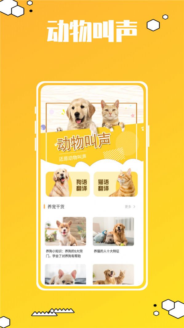 动物叫声翻译器下载中文版免费版app v1.0.0