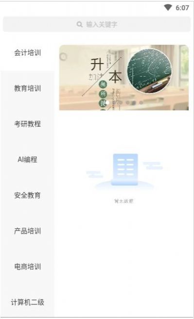 学士课堂app下载官方版 v1.0.0