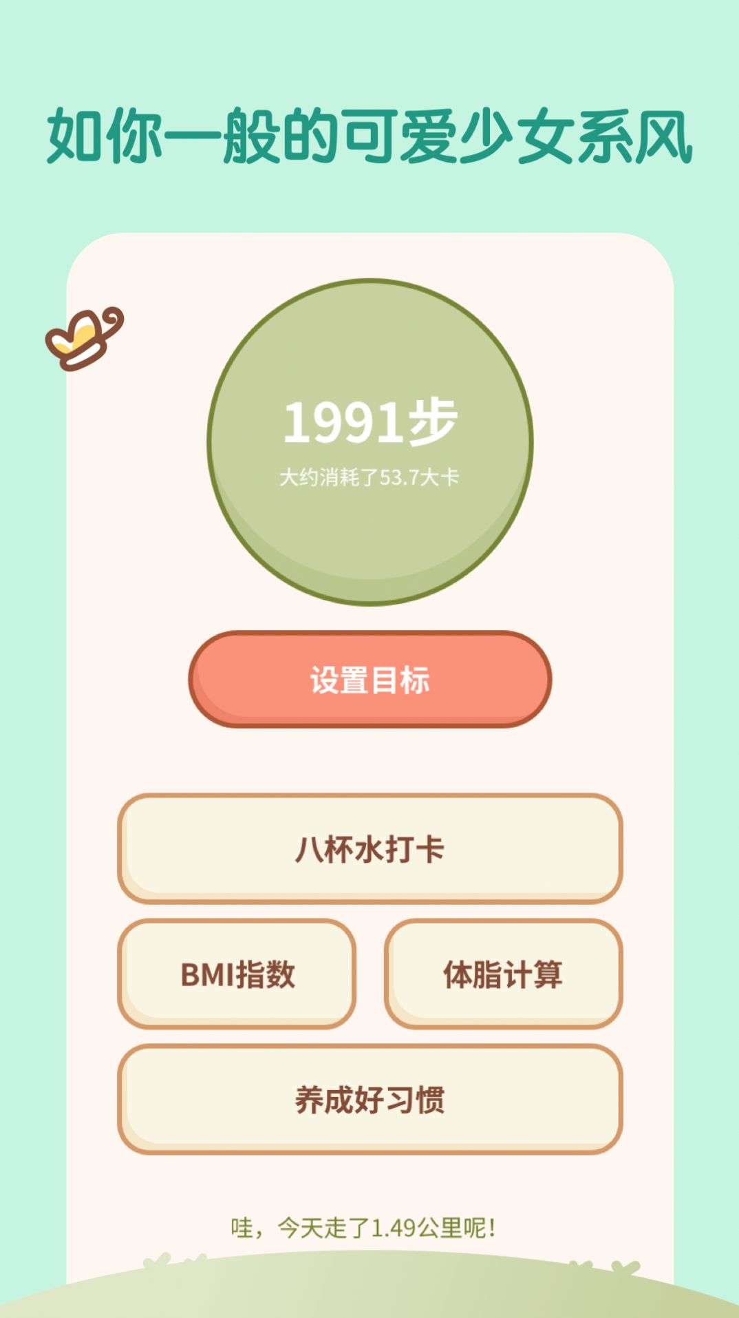 天天趣计步app官方下载 v1.0.0